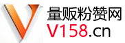 v158量贩粉丝网